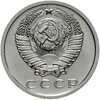 15 копеек 1975 штемпельный блеск, Аукцион: Monetnik за 8 900 RUB