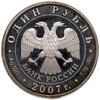 1 рубль 2007 ММД Космические войска ракета-носитель, готовящаяся к старту, Аукцион: Monetnik за 2 953 