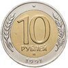10 рублей 1991 ММД, Аукцион: Monetnik за 32 525 RUB
