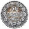 50 пенни 1872 S, для Финляндии, Аукцион: Monetnik за 1 988 RUB