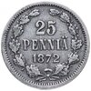 25 пенни (pennia) 1872 S монета для Финляндии, Аукцион: Monetnik за 5 500 RUB