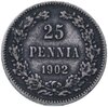 25 пенни 1902 L, монета для Финляндии, Аукцион: Monetnik за 723 RUB