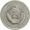 1 рубль 1966 штемпельный блеск, Аукцион: Monetnik за 12 170 RUB
