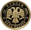 10 рублей 1993 ММД Proof "Русский балет - танцующая балерина", Аукцион: Monetnik за 40 802 RUB