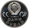 1 рубль 1965  20 лет Победы над фашистской Германией в Великой Отечественной войне, Аукцион: Monetnik за 14 348 RUB