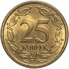 Приднестровье 25 копеек 2005 года немагнитный сплав, Аукцион: Monetnik за 890 RUB