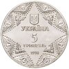 Украина 5 гривен 1998 "Успенский собор Киево-Печерской лавры", Аукцион: Monetnik за 650 