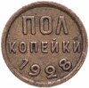 полкопейки 1928, Аукцион: Monetnik за 5 111 