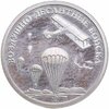 1 рубль 2006 СПМД Воздушно-десантные войска (ВДВ) высадка воздушного десанта в начале 30-х годов XX века, Аукцион: Monetnik за 4 666 RUB