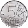 5 рублей 2015 ММД "Освобождение Крыма - Оборона Севастополя", Аукцион: Monetnik за 62 
