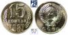 15 копеек 1987. В слабе PCGS SP 65., Аукцион: МS67 от 1 000 RUB