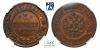 3 копейки 1867. СПБ. В слабе NGC MS 63 BN., Аукцион: МS67 от 1 000 RUB