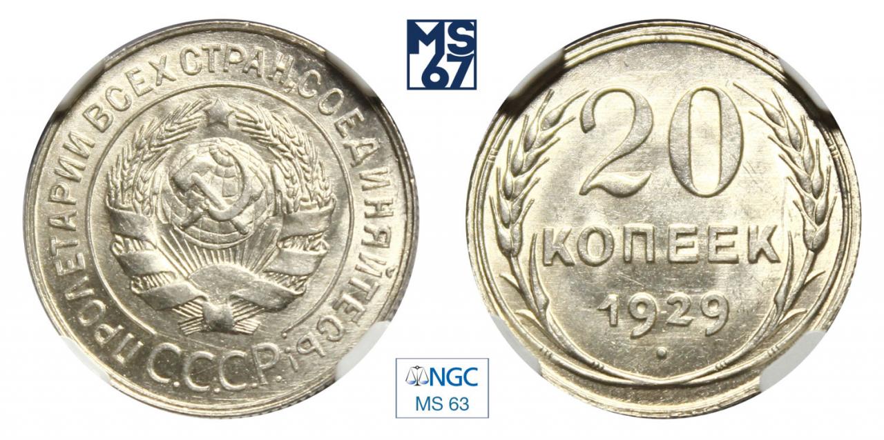 20 копеек 1929. 20 Копеек 1929 года. Фото 20 копеек 1929. 20 Копеек 1929 года монеты разновидности.