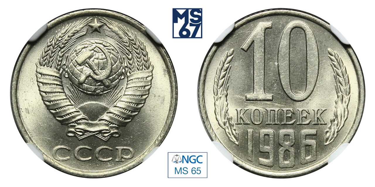 10 Копеек 1983 Года Цена