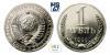 1 рубль 1990. В слабе PCGS MS 64, Аукцион: МS67 от 1 000 RUB