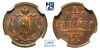 1/4 копейки 1874. ЕМ. В слабе NGC MS 63 BN. Топ грейд., Аукцион: МS67 от 1 000 RUB