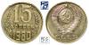 15 копеек 1980. В слабе PCGS MS 62. Топ грейд. ., Аукцион: МS67 от 1 000 RUB