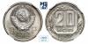 20 копеек 1957. В слабе NGC MS 63., Аукцион: МS67 от 1 000 RUB