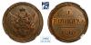 1 копейка 1807. КМ. В слабе NGC MS 65 BN. Топ грейд. Единственная в базе NGC., Аукцион: МS67 от 1 000 RUB