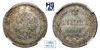 Полтина 1880. СПБ-НФ. В слабе NGC MS 63., Аукцион: МS67 от 1 000 