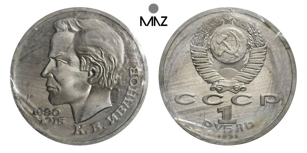 1 рубль ивана 3. Первые российские рубли 1991.