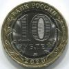10 рублей 2020 Россия, Аукцион: Münzemeister от 40 RUB
