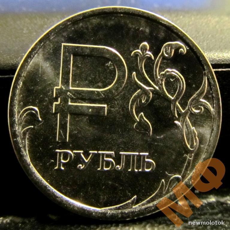 1 рубль 2014 года с буквой Р | Cтоимость по аукционам | Клуб Раритетус