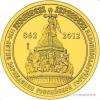 10 рублей 2012 СПМД "1150-летие зарождения российской государственности", Аукцион: NewMolot за 12 RUB