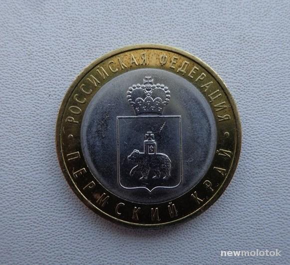 10 руб пермский край