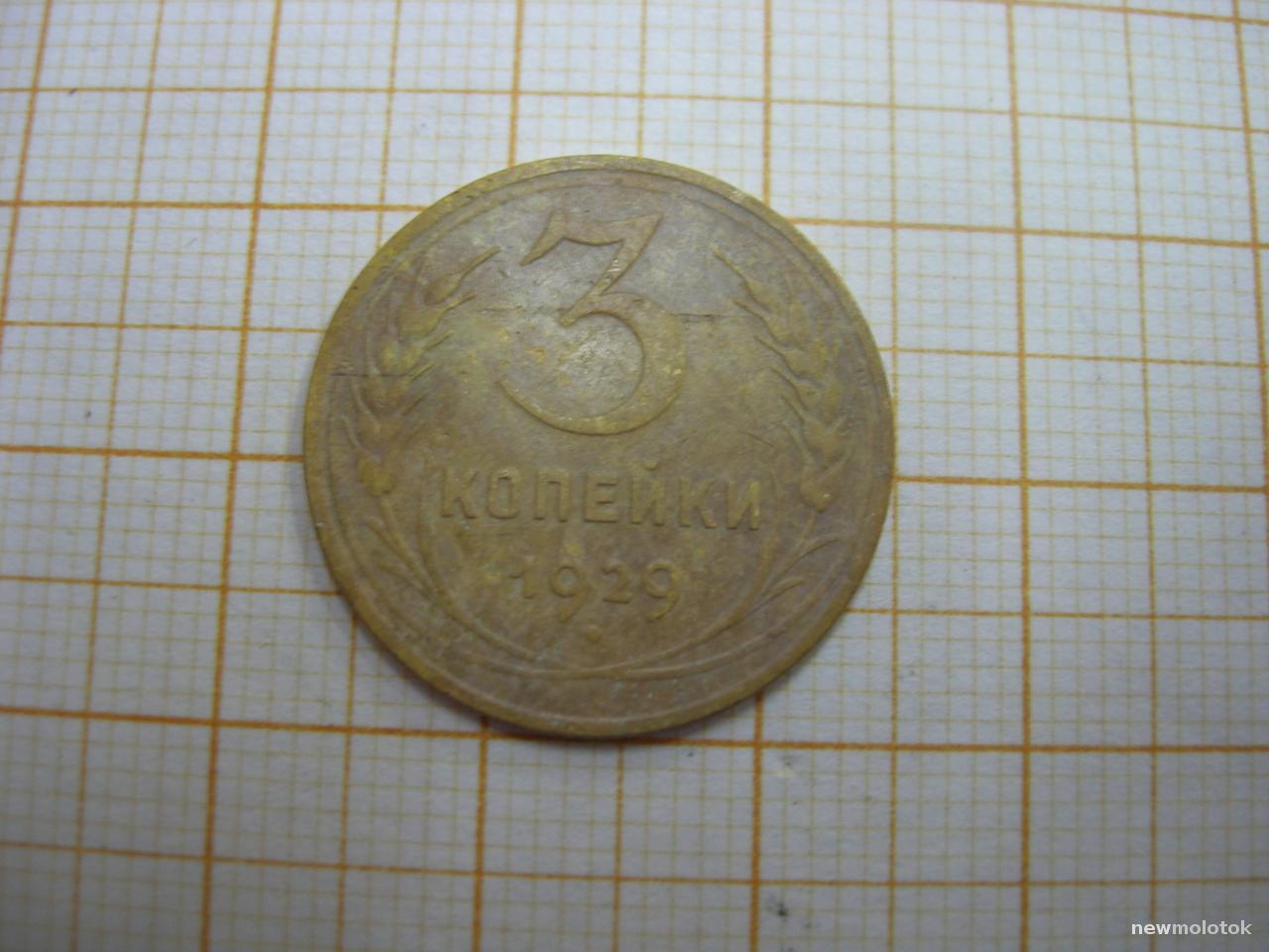 Купить 5 Копеек 1927 Года