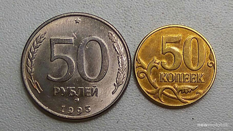 50 р 1993