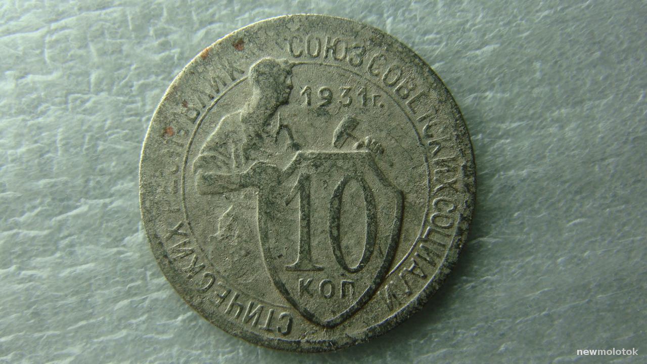 20 копеек 1933 года. Рамочник 20 копеек 1933. 20 Коп 1933 года монета. Советские 20 копеек 1933 года.