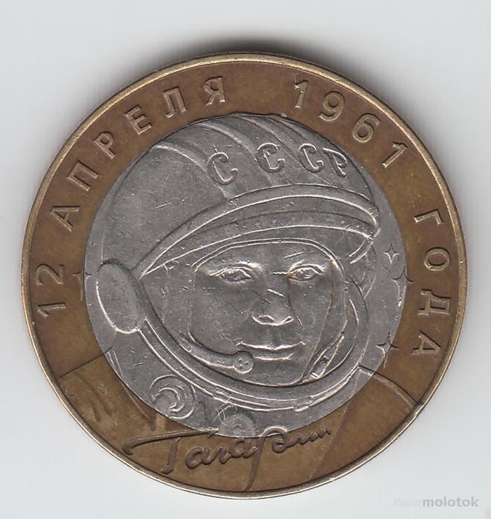 Купить 2 Рубля 2001 Год Гагарин