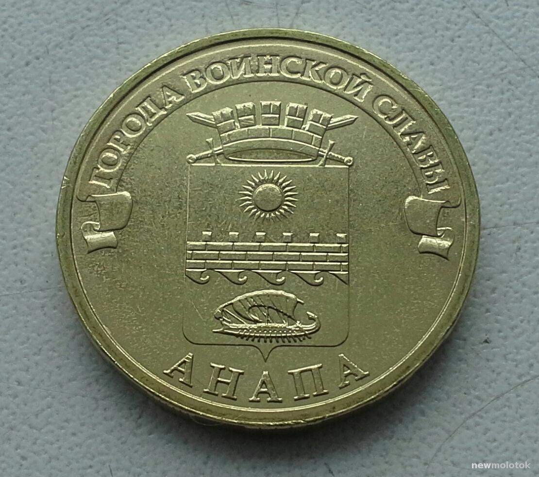 анапский рубль