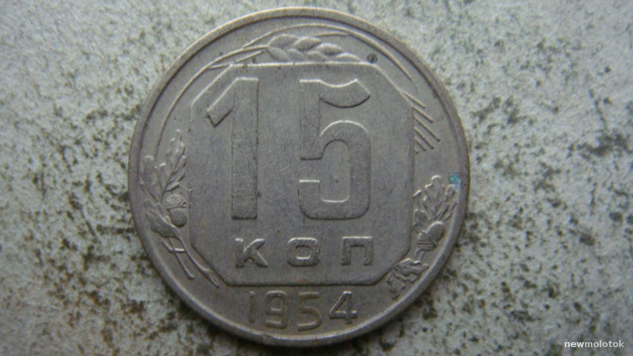 20 Копеек 1956 Года Цена