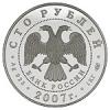 100 рублей 2007 года, Аукцион: Numismat.Ru от 55 000 RUB