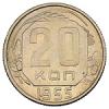 20 копеек 1955 года, Аукцион: Numismat.Ru от 18 000 RUB
