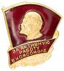 Значок «За активную работу в комсомоле»., Аукцион: Numismat.Ru от 500 RUB