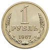 1 рубль 1967 года., Аукцион: Numismat.Ru от 50 000 RUB