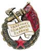 Наградной знак «Ударнику пожарной охраны НКТП СССР»
 с аббревиатурой «ДПП» (Добровольный пожарный профилактик), № 4440, Аукцион: Numismat.Ru за 53 000 RUB