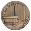 Медаль «Гохран СССР», Аукцион: Numismat.Ru от 3 000 RUB