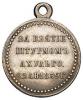 Медаль «За взятие штурмом Ахульго», 22 августа 1839 г, Аукцион: Numismat.Ru за 460 000 RUB