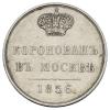 Жетон в память коронования Императора Александра II, 26 августа 1856 г, Аукцион: Numismat.Ru от 6 000 RUB