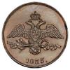 2 копейки 1835 года,
 СМ, Аукцион: Numismat.Ru за 150 000 RUB