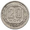 20 копеек 1941 года, Аукцион: Numismat.Ru от 20 000 RUB