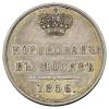 Жетон в память коронования Императора Александра II, 26 августа 1856 г, Аукцион: Numismat.Ru от 10 000 RUB
