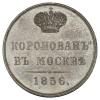 Жетон в память коронования Императора Александра II, 26 августа 1856 г, Аукцион: Numismat.Ru от 5 000 RUB