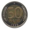 Набор монет регулярного чекана Банка России 1992 г. СПБ монетного двора. В набор входят шесть монет (100 рублей, 50 рублей, 20 рублей, 10 рублей, 5 рублей, 1 рубль), в том числе - 50 рублей с датой «1993», «ЛМД». Биметалл (центральная вставка круг диаметром 17 мм из латуни желтого цвета, ободок - кольцо диаметром 25 мм из медно-никелевого сплава белого цвета), 6 г. АФ# 1993 № 7. С. 352. Рылов, Соболин# С. 156. 1993 ЛМД. В таком исполнении монета 50 рублей в денежном обращении отсутствовала. Встр, Аукцион: Numismat.Ru за 81 000 RUB