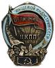 Знак «Отличник пищевой индустрии», № 3828., Аукцион: Numismat.Ru за 45 000 RUB