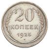 20 копеек 1925 года, Аукцион: Numismat.Ru от 900 000 RUB
